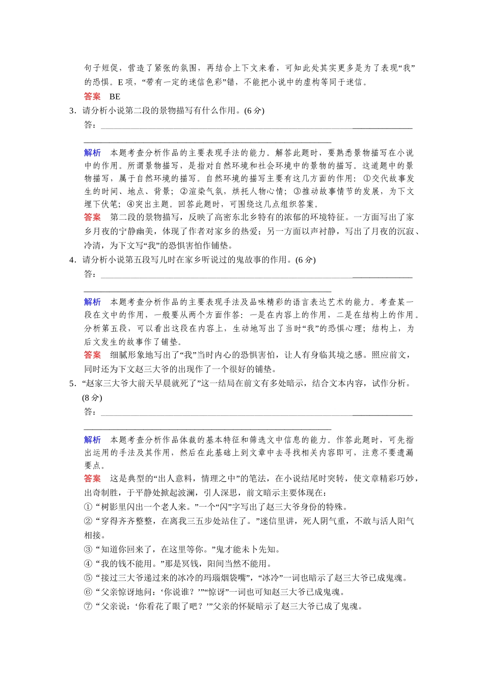 高考语文二轮 考点专练17 名句默写+小说阅读_第3页