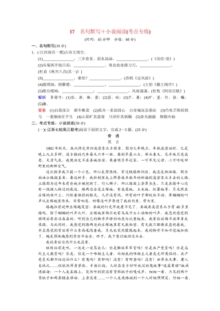 高考语文二轮 考点专练17 名句默写+小说阅读