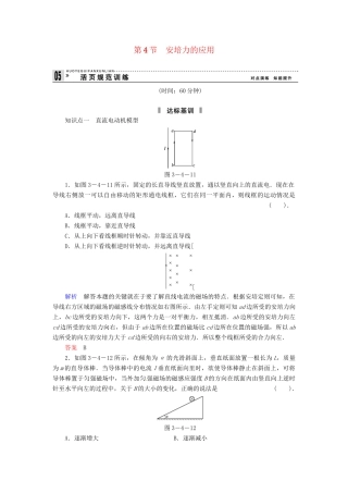 高中物理 3-4 安培力的应用规范训练 粤教版选修3-1