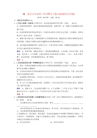 高考语文二轮 考点专练18 名句默写+散文阅读