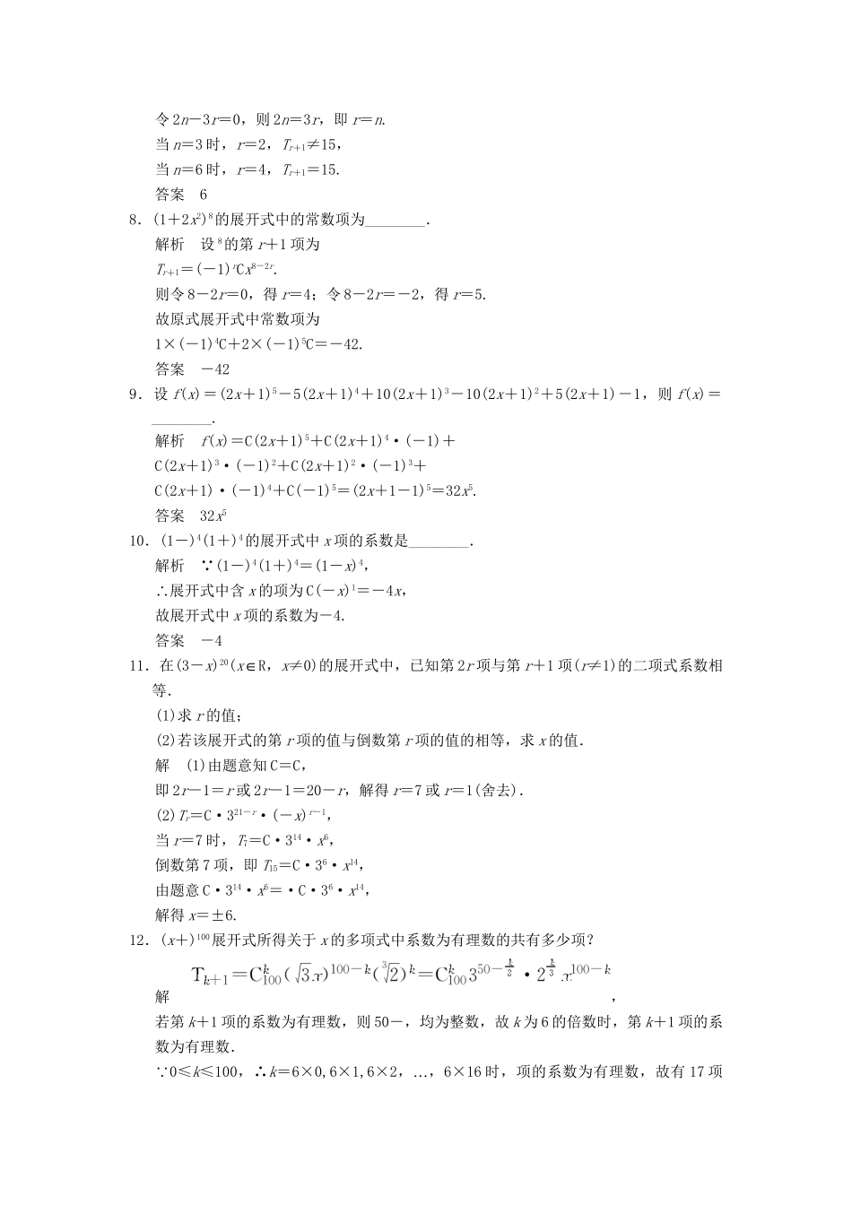 高中数学 1-5-1二项式定理规范训练 苏教版选修2-3_第2页