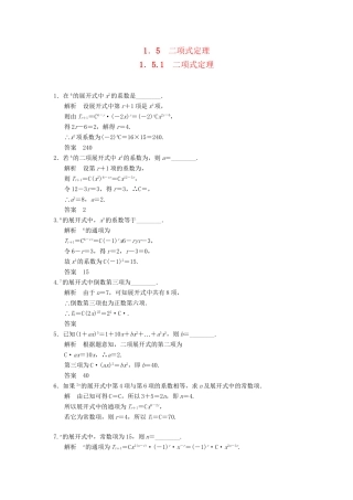 高中数学 1-5-1二项式定理规范训练 苏教版选修2-3
