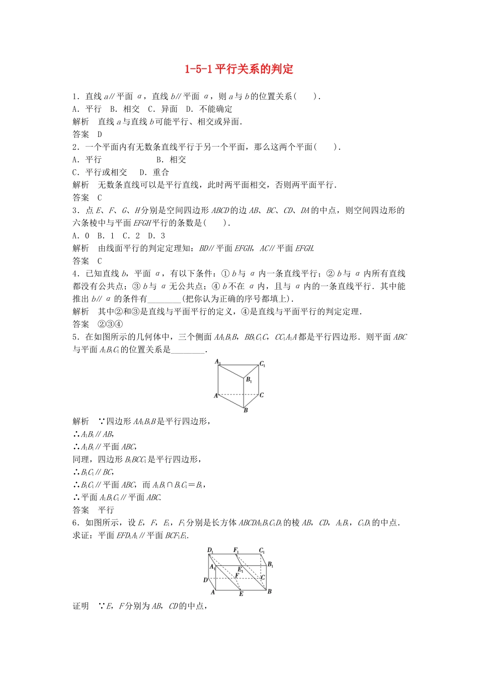 高中数学 1-5-1平行关系的判定活页训练 北师大版必修2_第1页