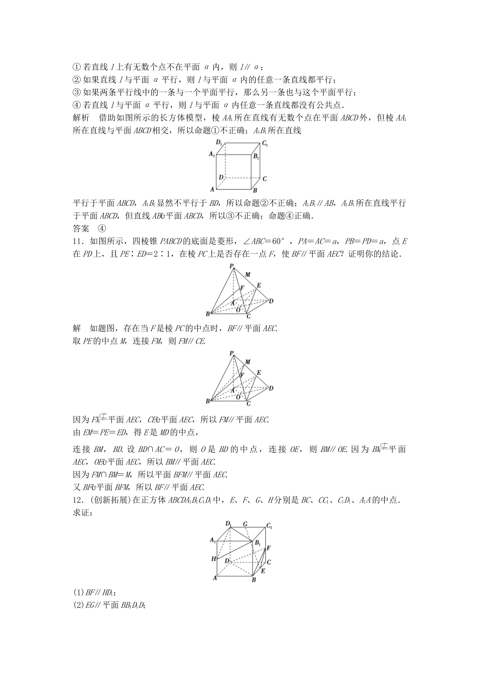 高中数学 1-5-1平行关系的判定活页训练 北师大版必修2_第3页