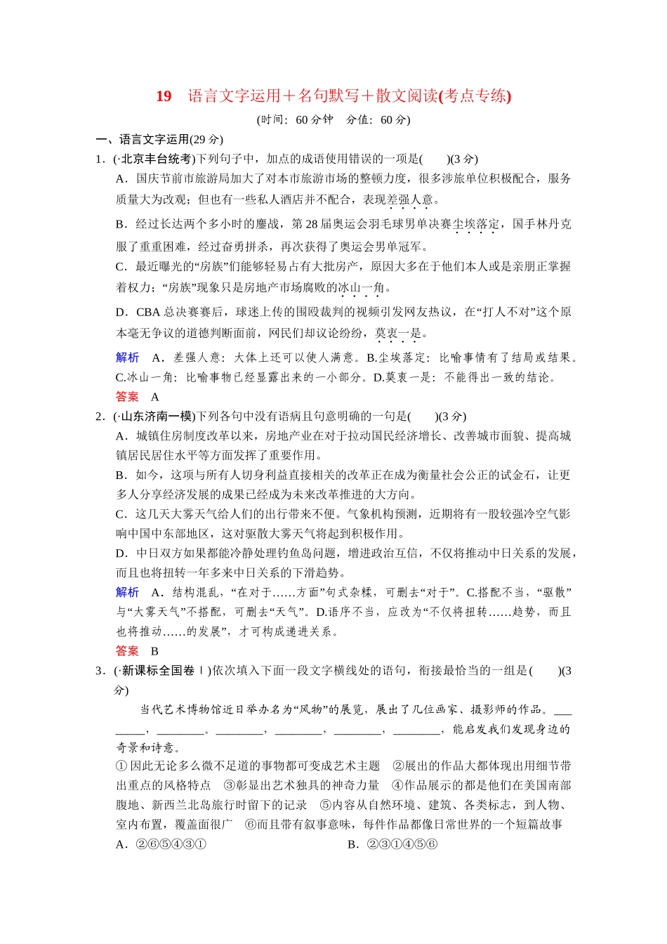 高考语文二轮 考点专练19 名句默写+散文阅读_第1页