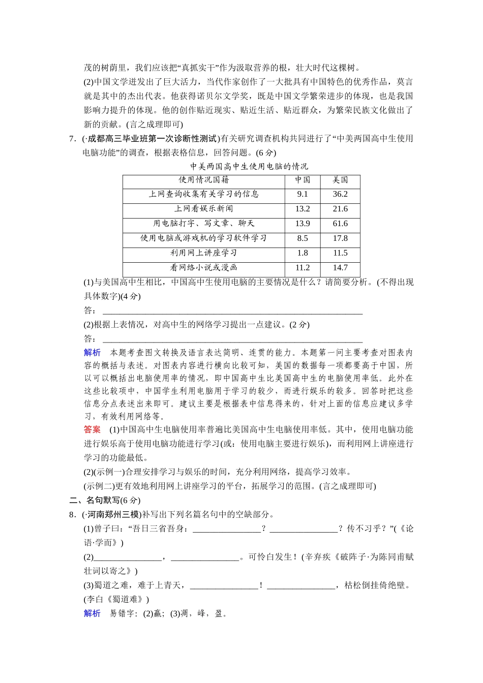 高考语文二轮 考点专练19 名句默写+散文阅读_第3页