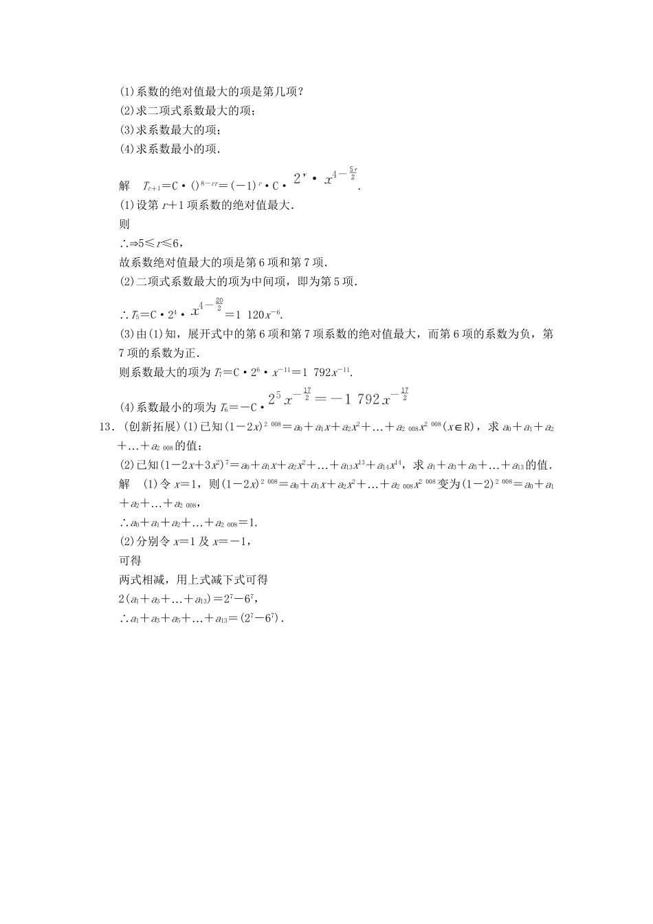 高中数学 1-5-2二项式系数的性质及应用规范训练 苏教版选修2-3_第3页