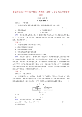 高中物理 3-5 共点力的平衡条件规范训练 粤教版必修1