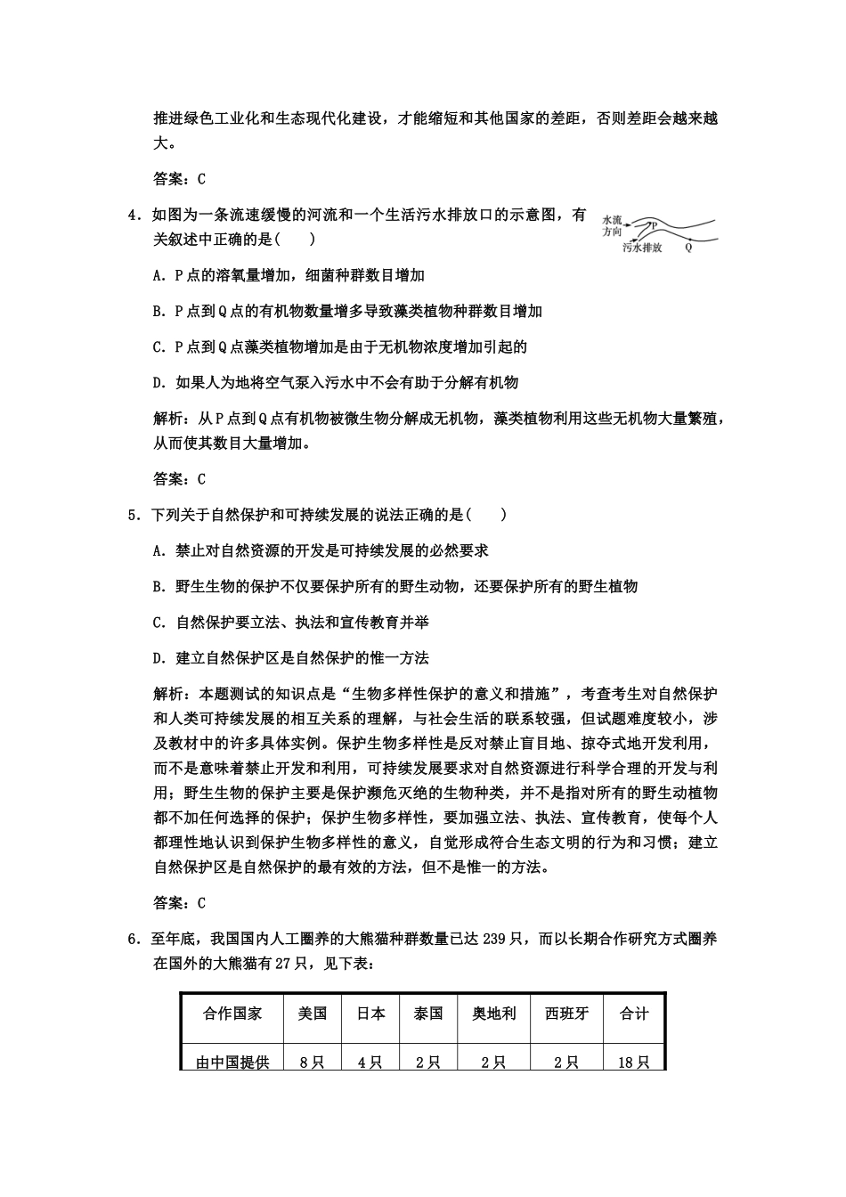 高考生物一轮复习 第2单元 2-4生态环境的保护双基演练 中图版选修1_第2页