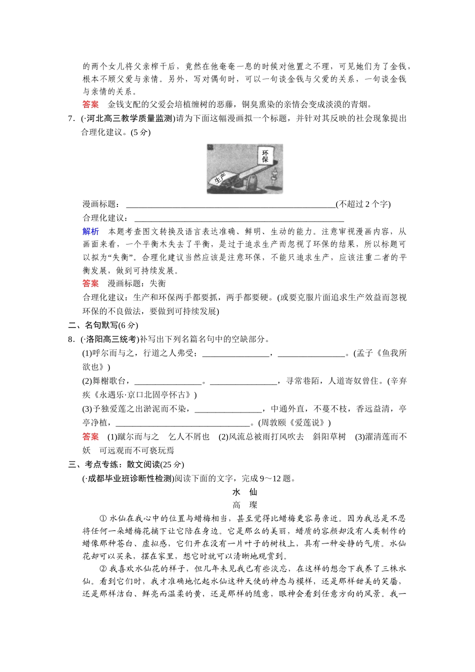 高考语文二轮 考点专练20 名句默写+散文阅读_第3页