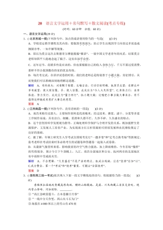 高考语文二轮 考点专练20 名句默写+散文阅读