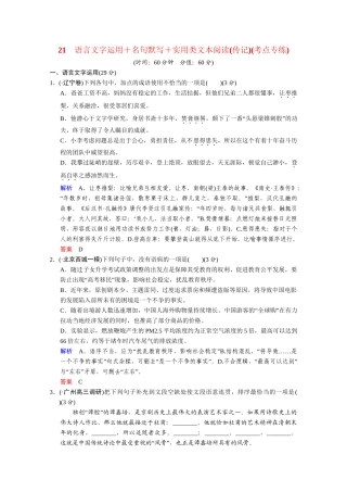 高考语文二轮 考点专练21 名句默写+实用类文本阅读