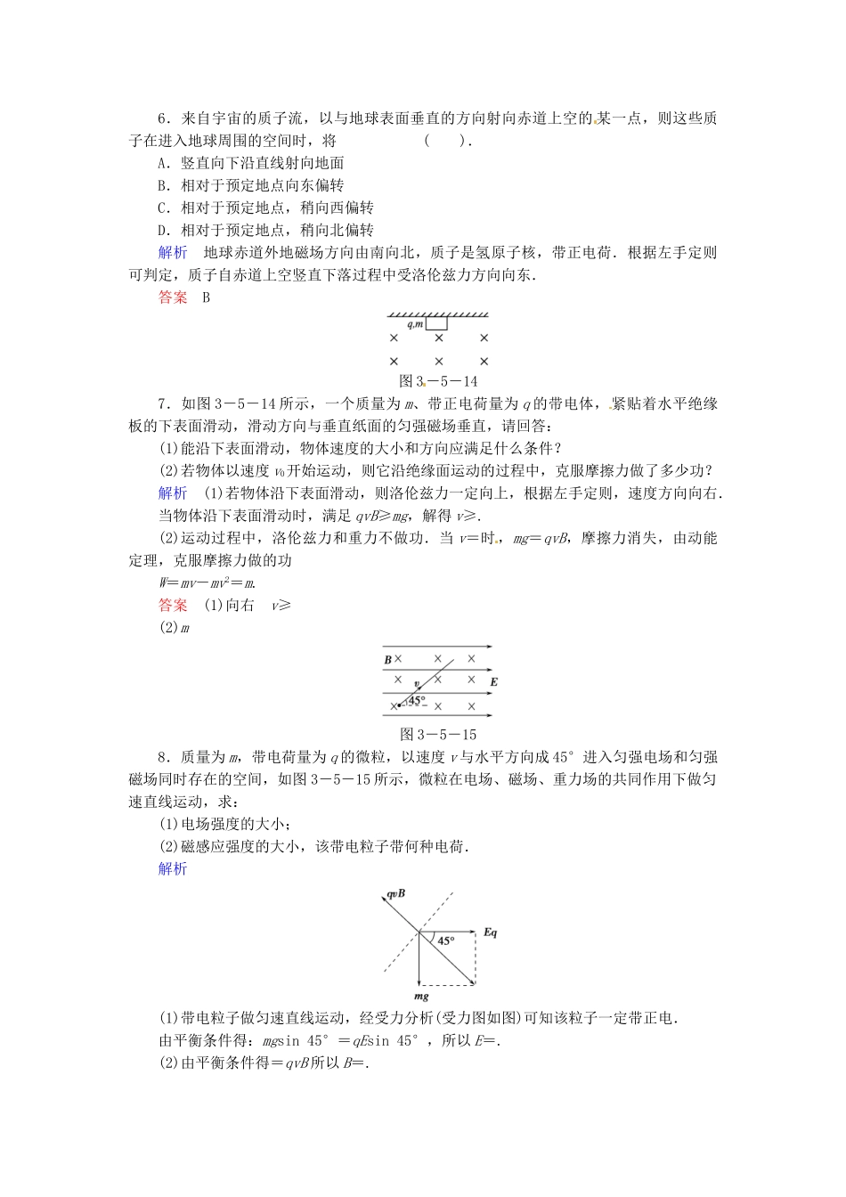 高中物理 3-5 研究洛伦兹力规范训练 粤教版选修3-1_第3页