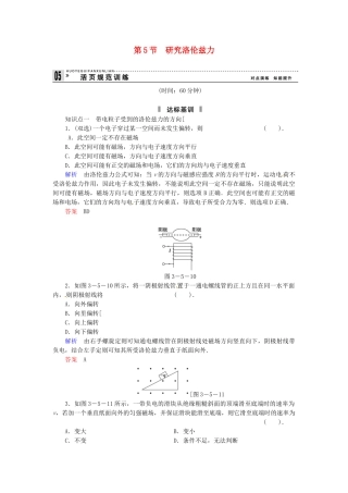 高中物理 3-5 研究洛伦兹力规范训练 粤教版选修3-1