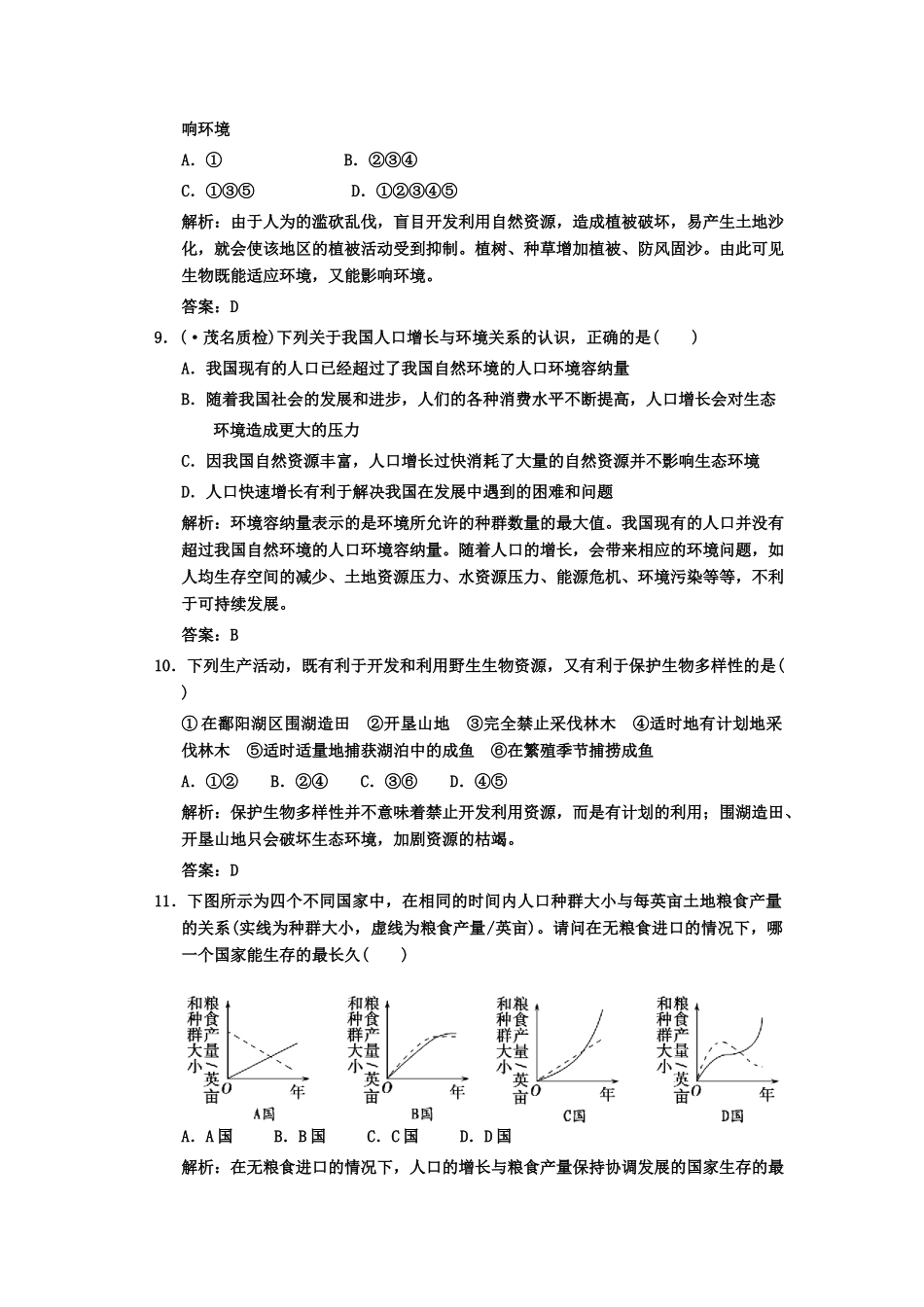 高考生物一轮复习 第2单元 2-4生态环境的保护作业手册 中图版选修1_第3页