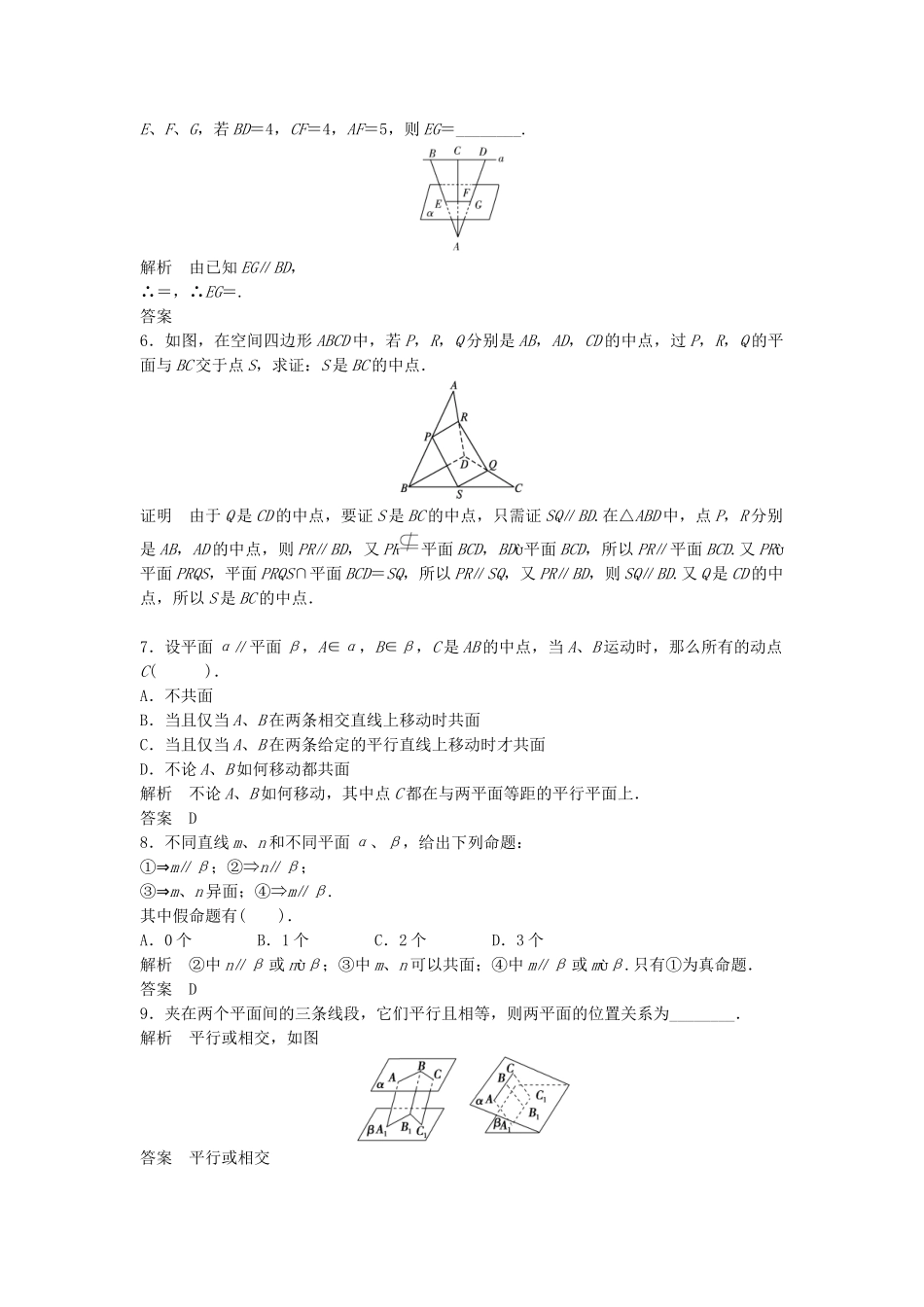 高中数学 1-5-2平行关系的性质活页训练 北师大版必修2_第2页