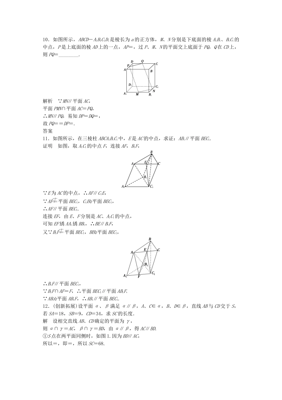 高中数学 1-5-2平行关系的性质活页训练 北师大版必修2_第3页