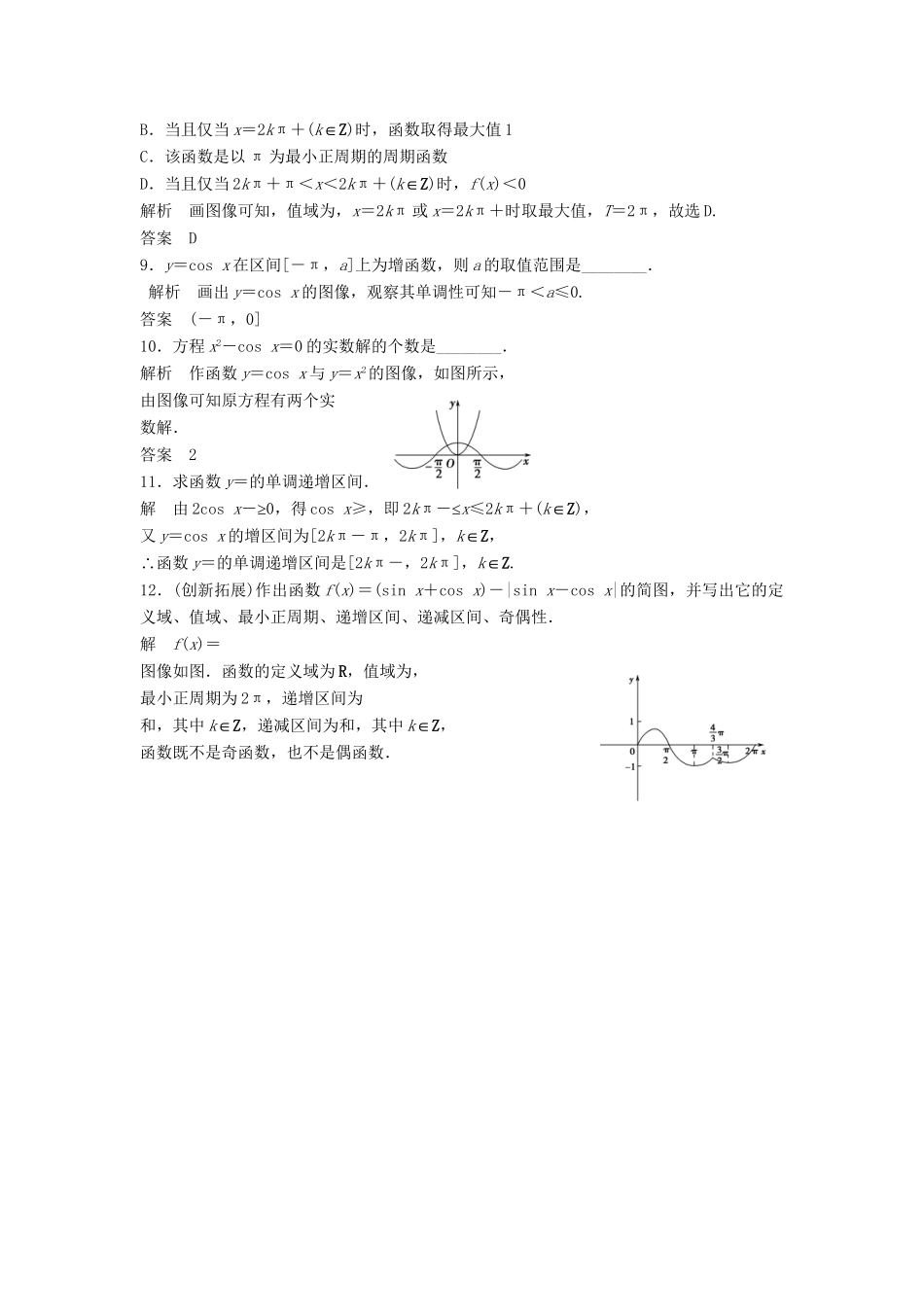 高中数学 1-6-1~2余弦函数的图像 余弦函数的性质活页训练 北师大版必修4_第2页