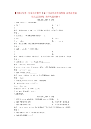 高中数学 1-6-1~2余弦函数的图像 余弦函数的性质活页训练 北师大版必修4