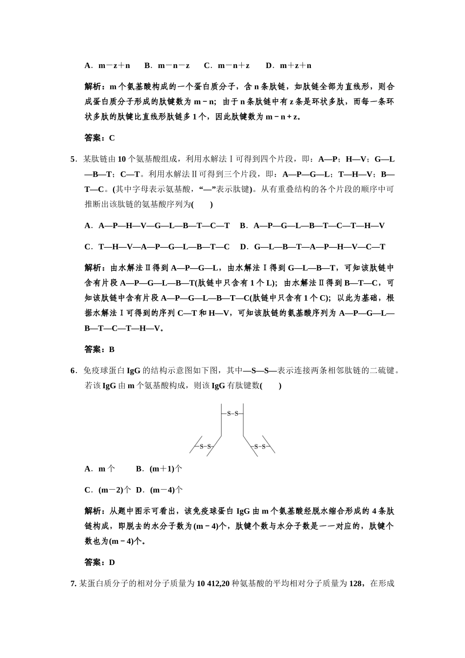 高考生物一轮复习 第2单元 蛋白质的相关计算专项升格集训2 中国版必修1_第2页