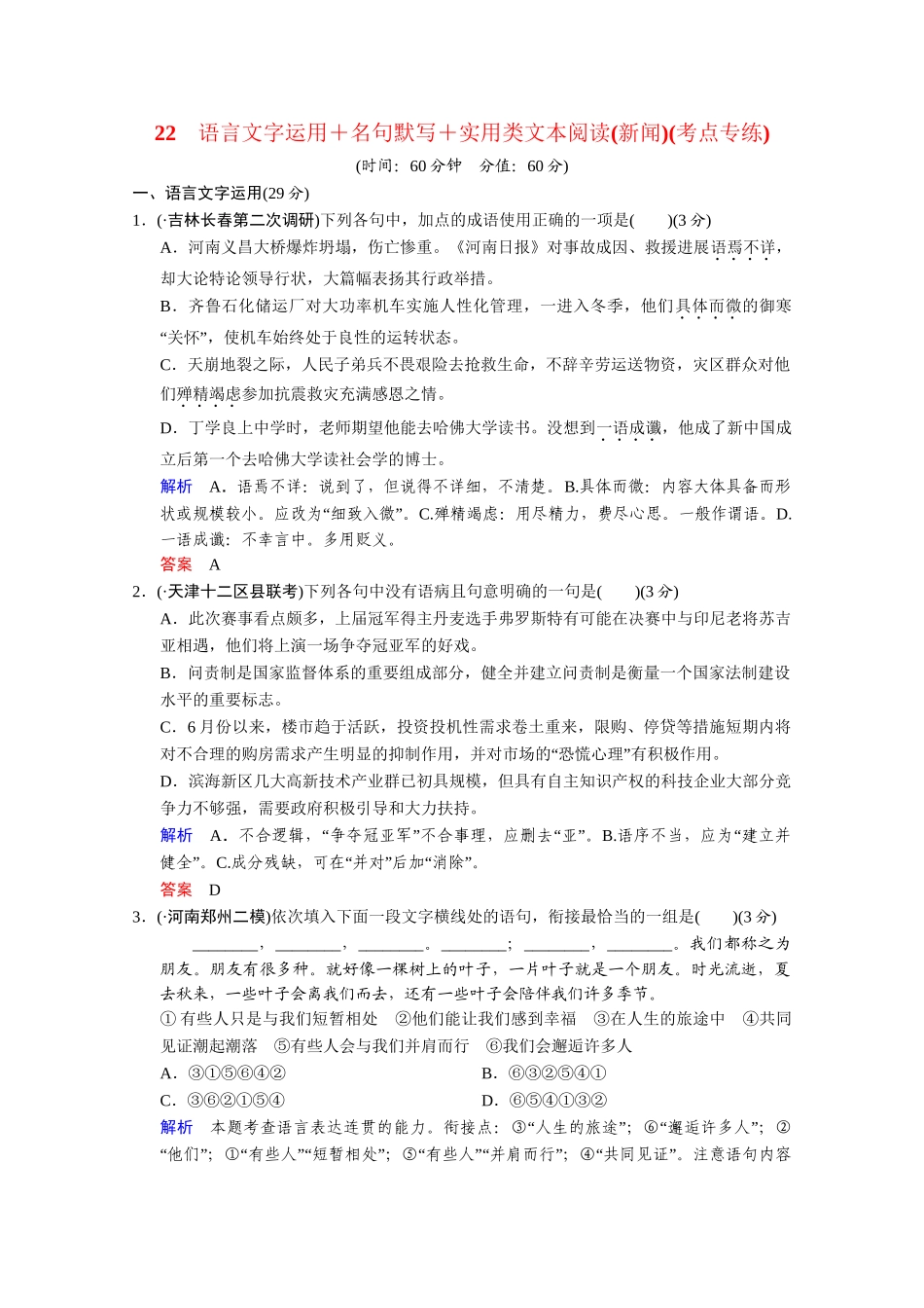 高考语文二轮 考点专练22 名句默写+实用类文本阅读_第1页