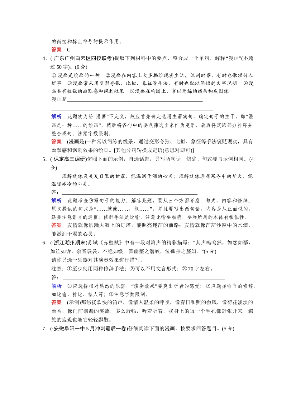 高考语文二轮 考点专练22 名句默写+实用类文本阅读_第2页