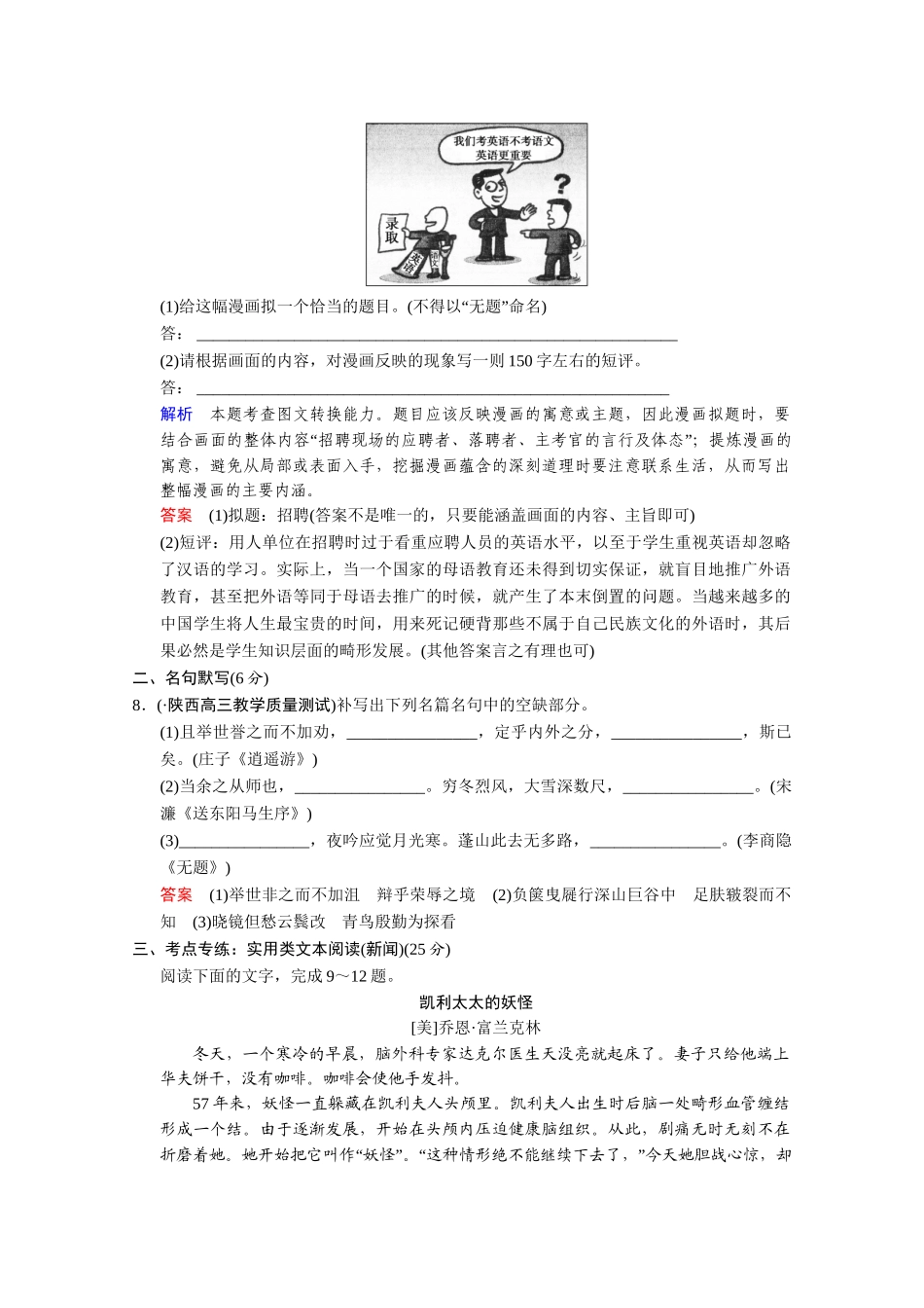 高考语文二轮 考点专练22 名句默写+实用类文本阅读_第3页