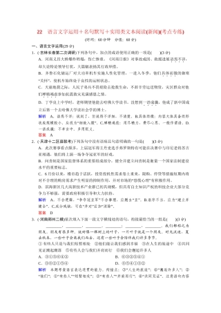 高考语文二轮 考点专练22 名句默写+实用类文本阅读