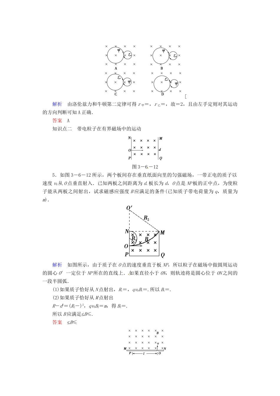 高中物理 3-6 洛伦兹力与现代技术规范训练 粤教版选修3-1_第2页