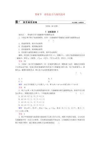 高中物理 3-6 洛伦兹力与现代技术规范训练 粤教版选修3-1