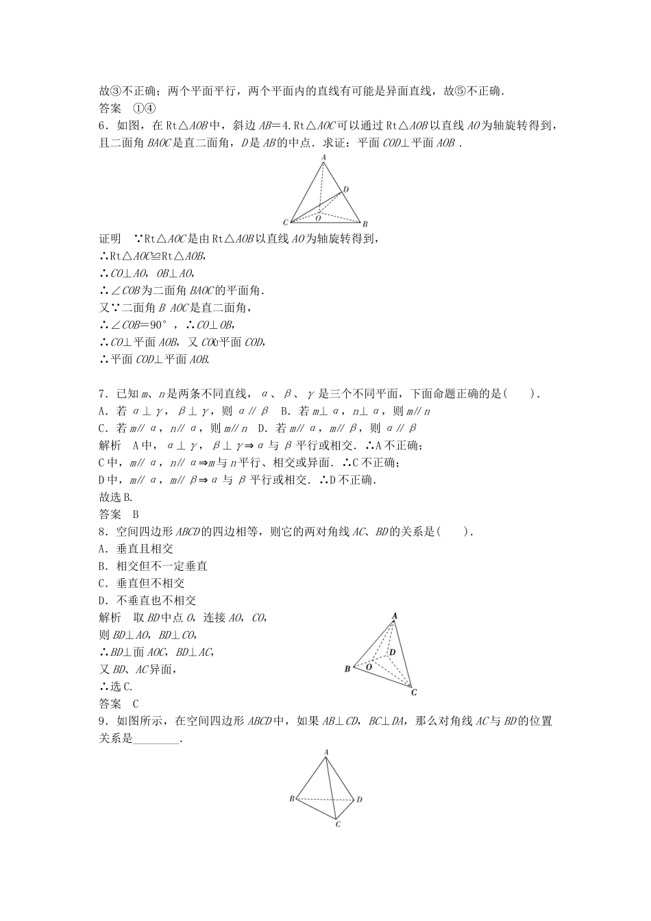 高中数学 1-6-1垂直关系的判定活页训练 北师大版必修2_第2页