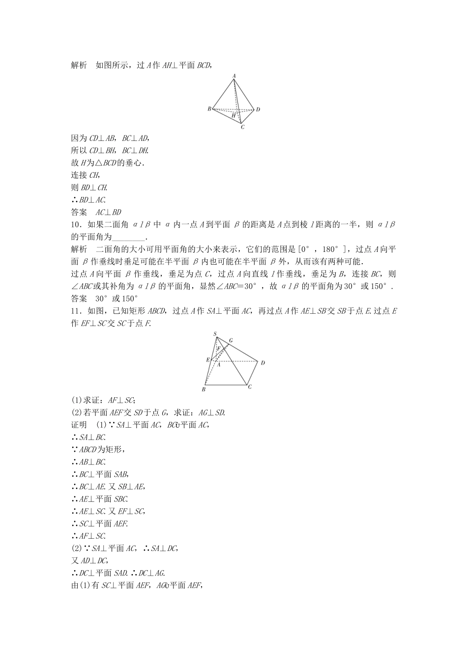 高中数学 1-6-1垂直关系的判定活页训练 北师大版必修2_第3页
