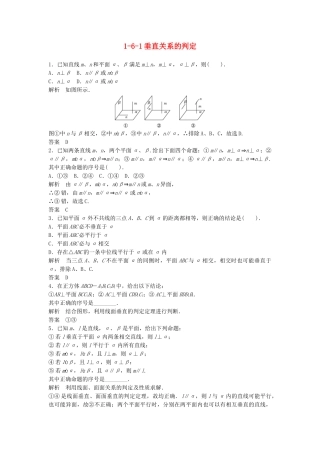 高中数学 1-6-1垂直关系的判定活页训练 北师大版必修2
