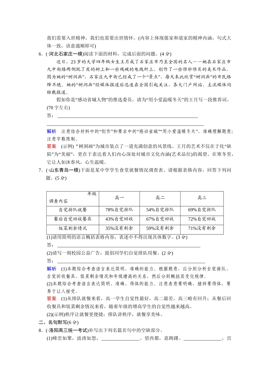 高考语文二轮 考点专练23 名句默写+实用类文本阅读_第3页