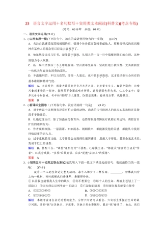 高考语文二轮 考点专练23 名句默写+实用类文本阅读