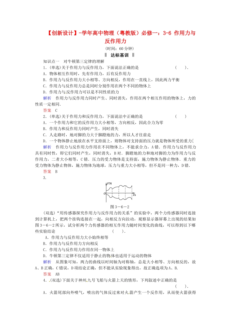 高中物理 3-6 作用力与反作用力规范训练 粤教版必修1_第1页