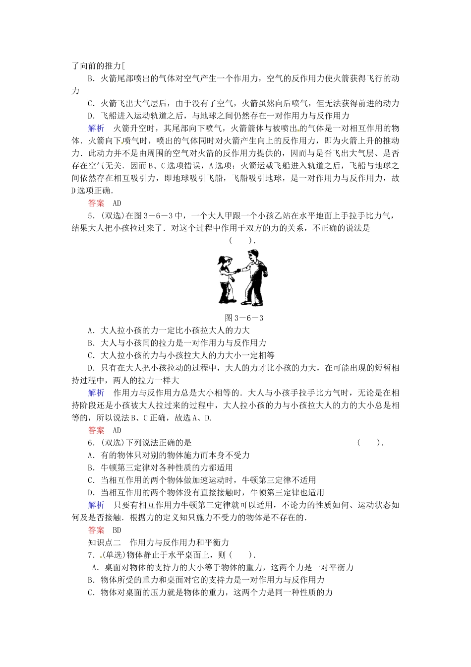 高中物理 3-6 作用力与反作用力规范训练 粤教版必修1_第2页