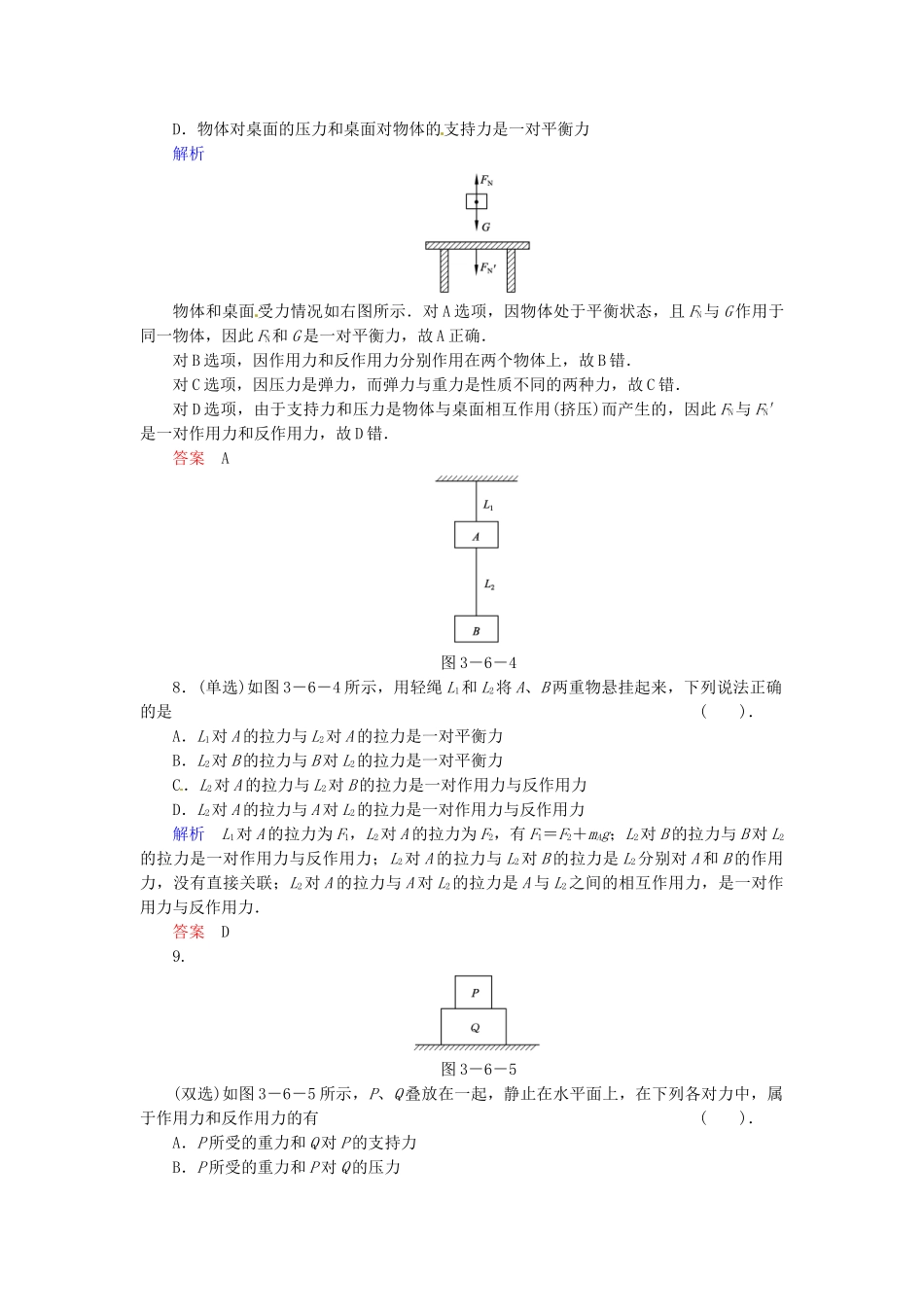 高中物理 3-6 作用力与反作用力规范训练 粤教版必修1_第3页