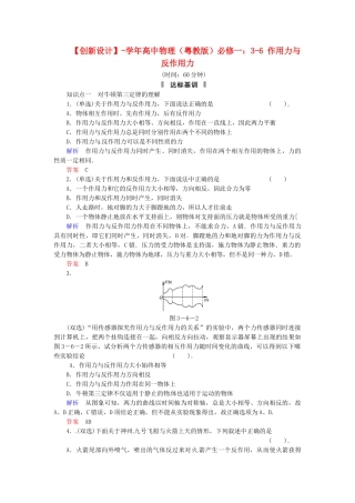 高中物理 3-6 作用力与反作用力规范训练 粤教版必修1