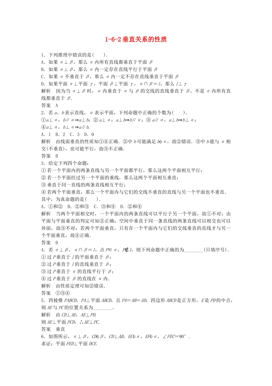 高中数学 1-6-2垂直关系的性质活页训练 北师大版必修2_第1页