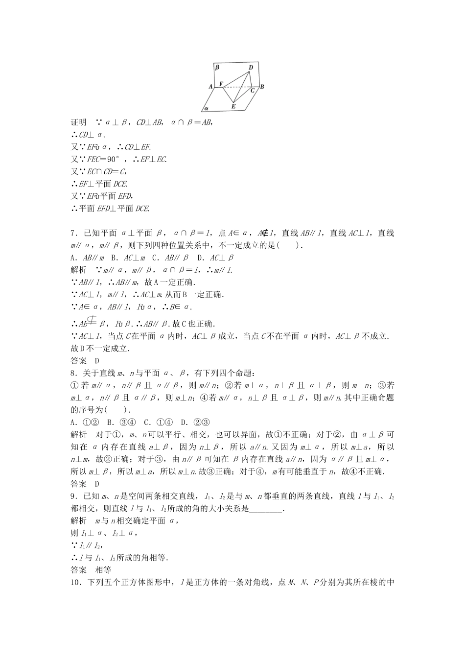 高中数学 1-6-2垂直关系的性质活页训练 北师大版必修2_第2页