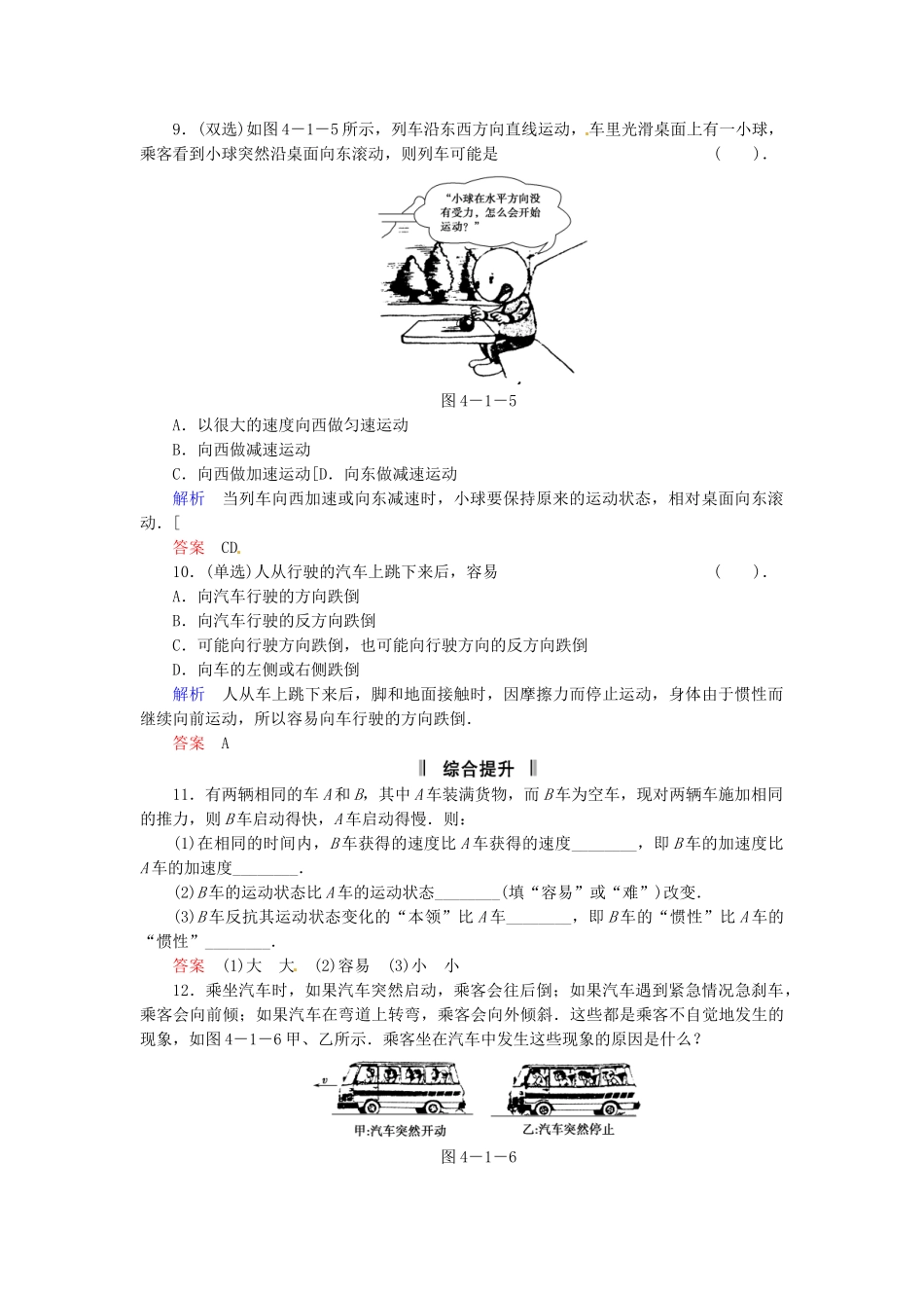 高中物理 4-1 伽利略的理想实验与牛顿第一定律规范训练 粤教版必修1_第3页