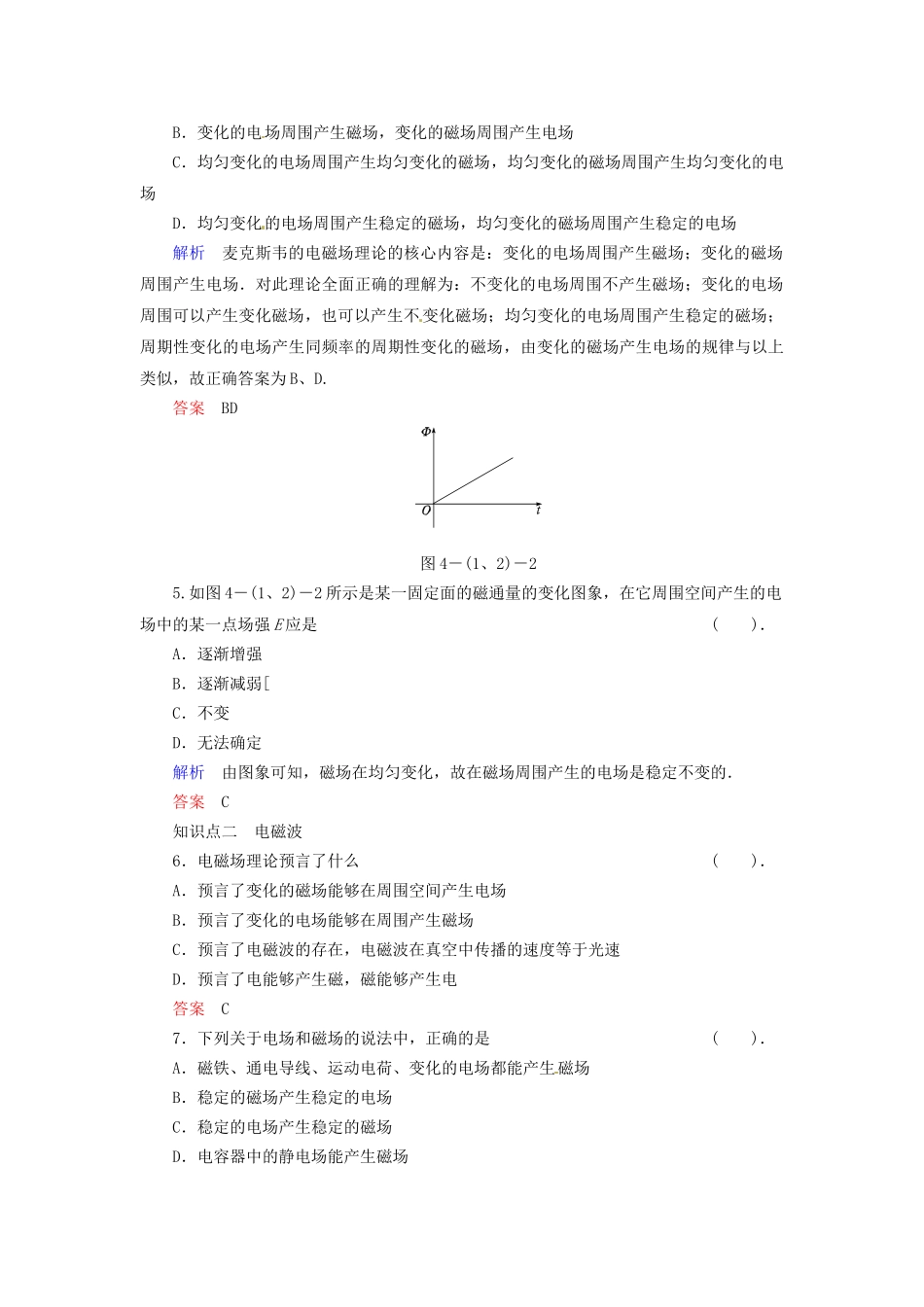 高中物理 4-1+2 电磁波规范训练 教科版选修1-1_第2页