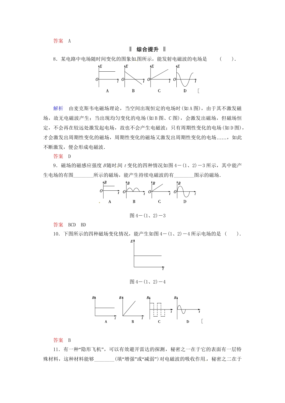 高中物理 4-1+2 电磁波规范训练 教科版选修1-1_第3页