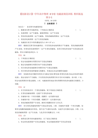 高中物理 4-1+2 电磁波规范训练 教科版选修1-1