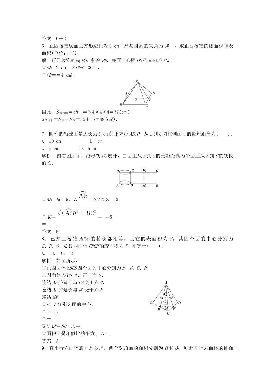 高中数学 1-7-1简单几何体的侧面积活页训练 北师大版必修2_第2页