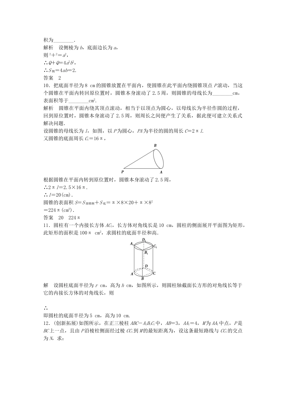 高中数学 1-7-1简单几何体的侧面积活页训练 北师大版必修2_第3页