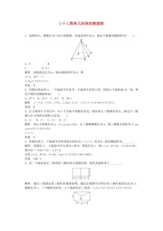 高中数学 1-7-1简单几何体的侧面积活页训练 北师大版必修2