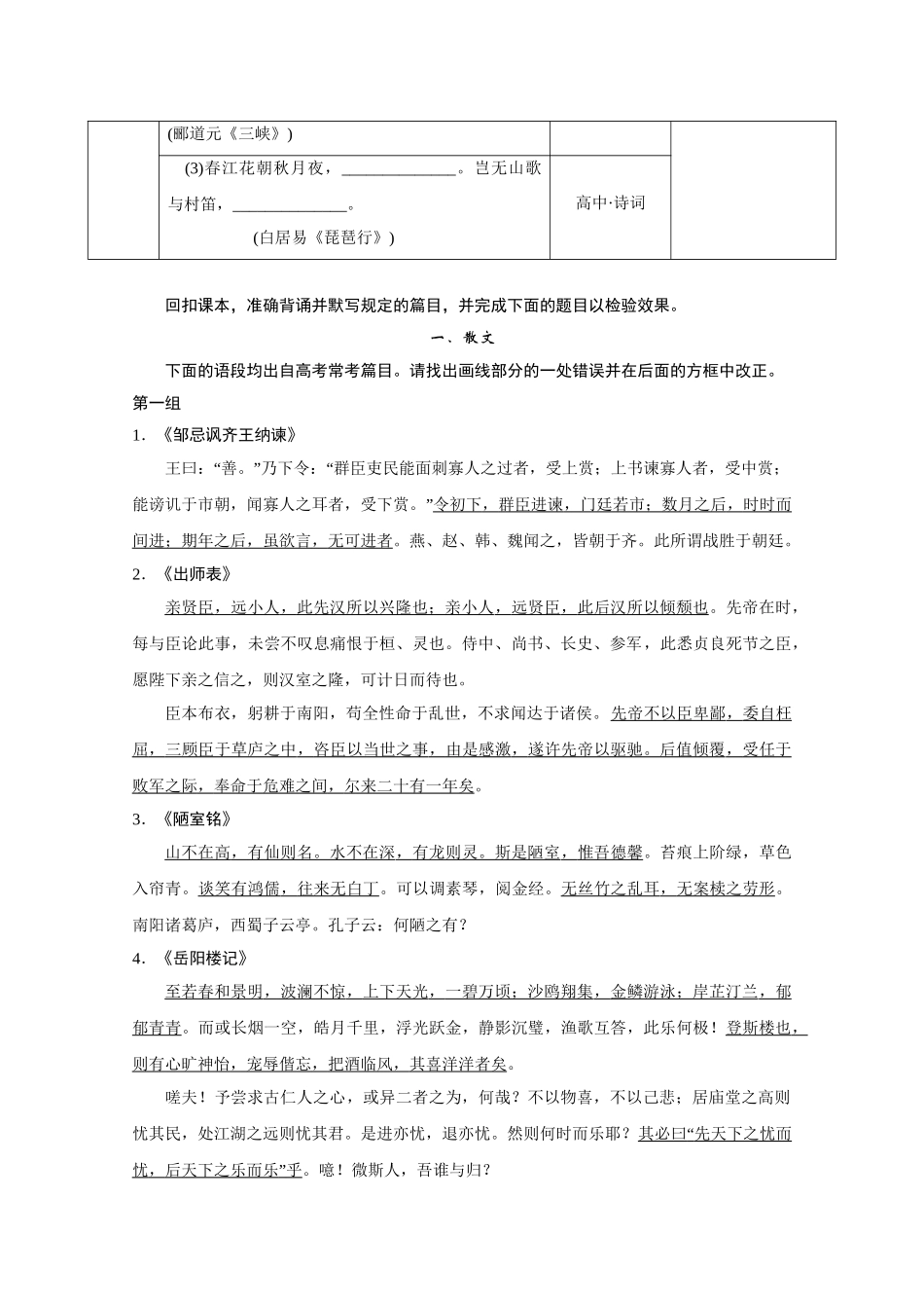 高考语文二轮 三级排查大提分 第三节 默写常见的名句名篇_第2页