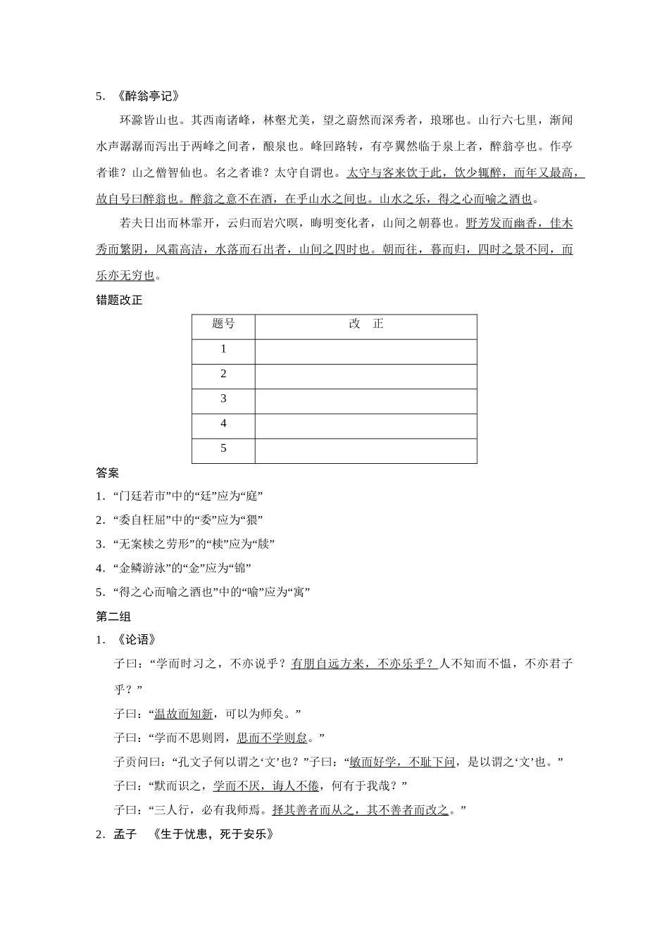 高考语文二轮 三级排查大提分 第三节 默写常见的名句名篇_第3页